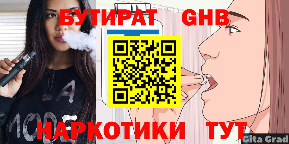 БУТИРАТ жидкий экстази Дербент