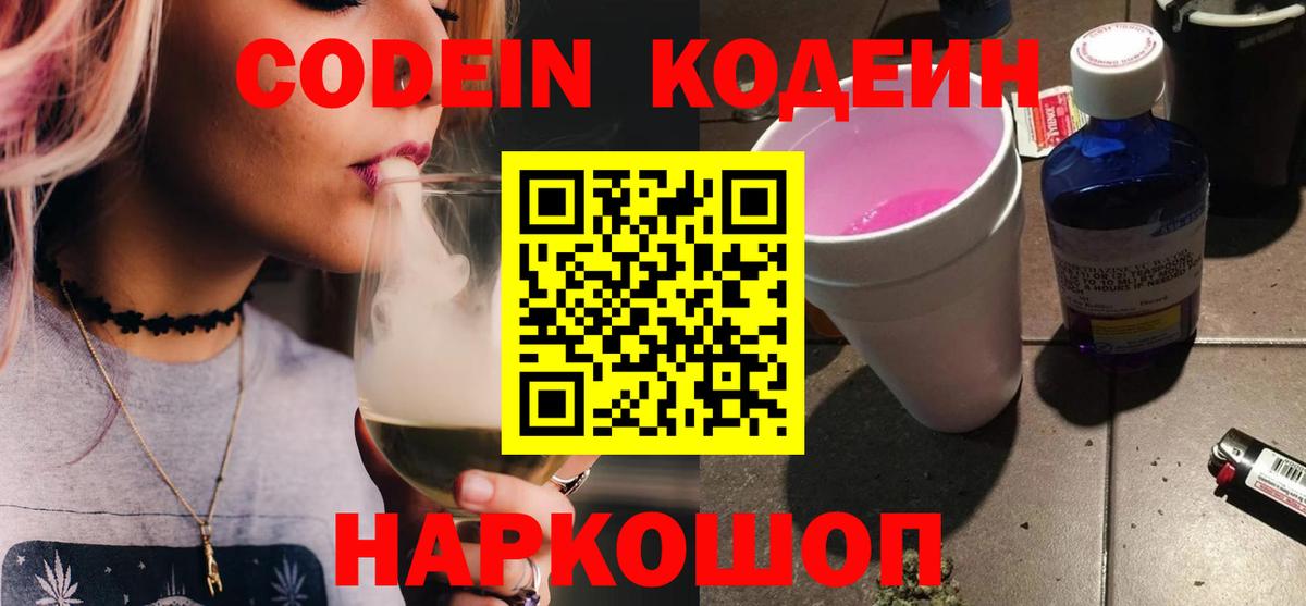 Кодеиновый сироп Lean Purple Drank  Вход с VPN  Дербент 