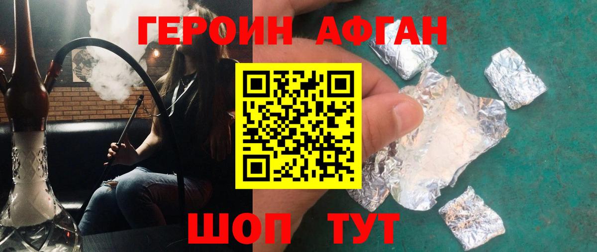 ГЕРОИН Афган  Вход с VPN  Дербент 