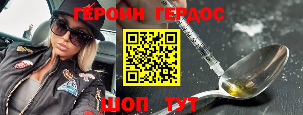 ГЕРОИН VHQ Дербент