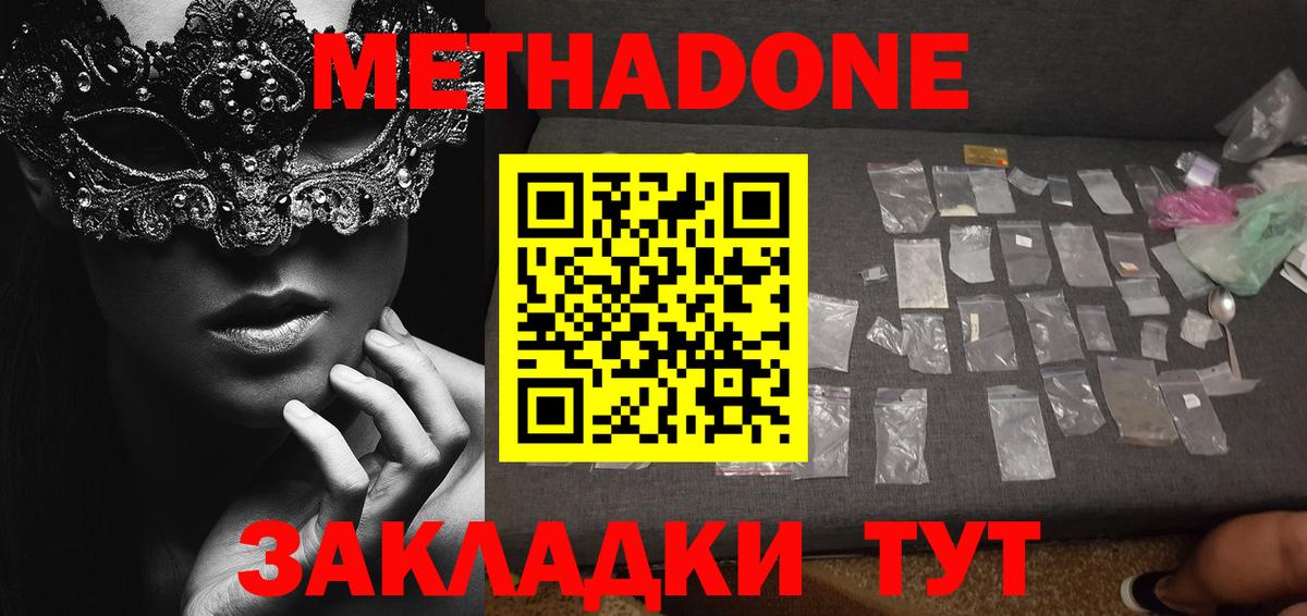 Дербент  МЕТАДОН methadone  mega зеркало  Метадон мёд  Вход с VPN 